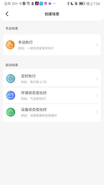 大豆智能APP v1.2.19 安卓版 2