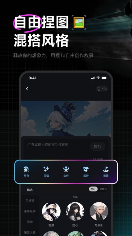 捏ta软件 v6.5.0 安卓版 1