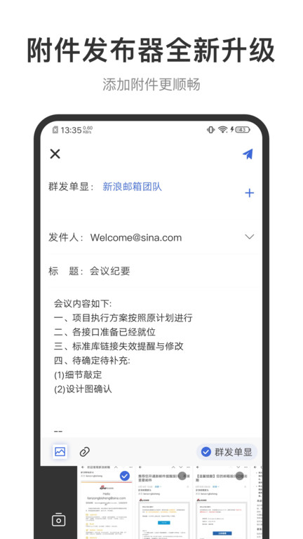 新浪邮箱登录手机版 v2.1.25 安卓客户端 3