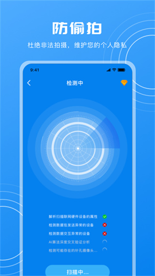 隐藏摄像头检测 v25.4.0 安卓版 1