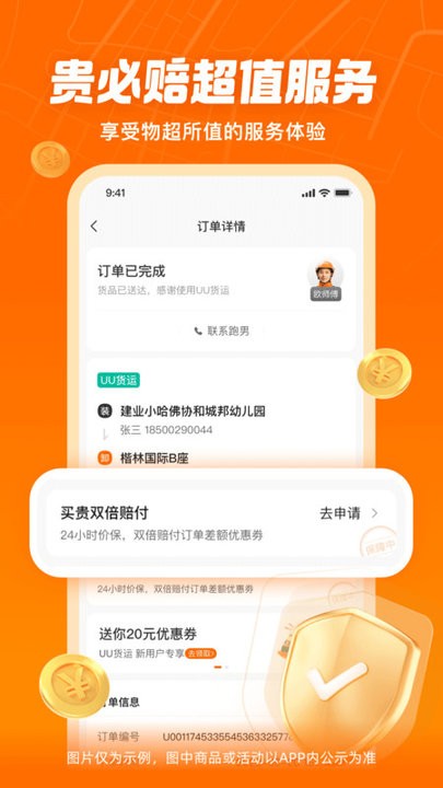 uu货运app v2.2.0.0 1