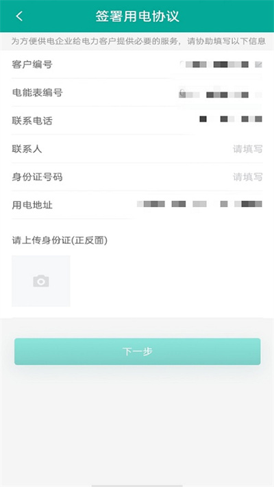 蒙电e家app v3.1.2 安卓最新版 0