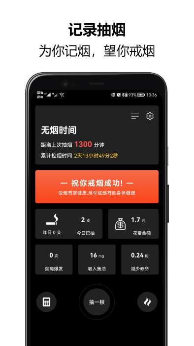 戒烟大师app官方版 v1.0.49 安卓版 3