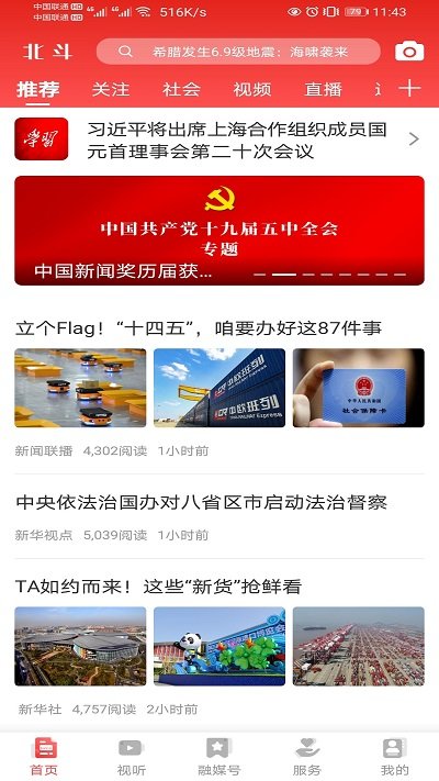 辽宁电视台北斗融媒最新版 v3.8.8 安卓官方版 0