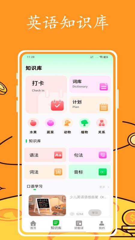 英语跟读软件 v1.0.0 安卓版 2