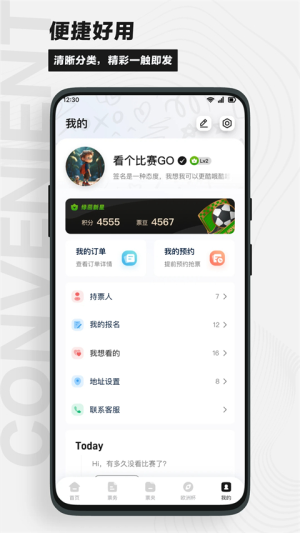 看个比赛 v2.3.7 最新版 2