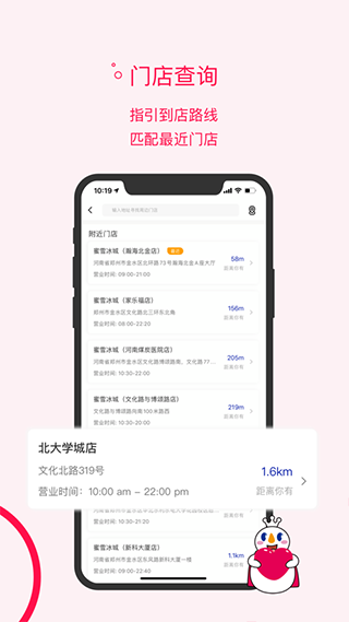 蜜雪冰城 v3.3.46安卓版 1
