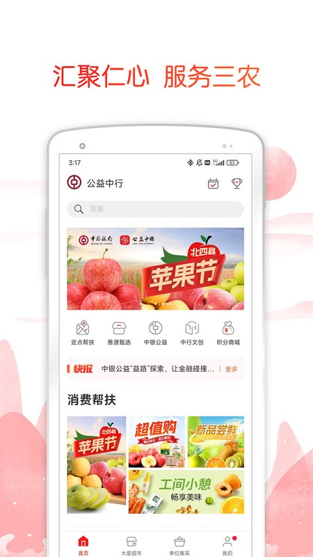 中银善源软件 v3.0.49 安卓版 1