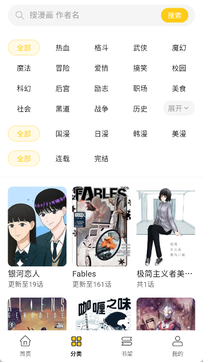 栗子漫画(动漫共和国推荐) v1.0.0 安卓版 3