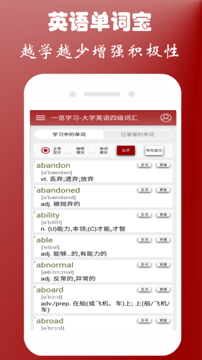 英语四级单词宝手机版 v1.1.4 安卓免费版 0