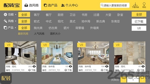 配砖宝官方版 v18.0 安卓版 0