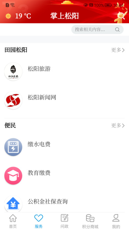 掌上松阳新闻客户端 v3.4.0 安卓官方版 0