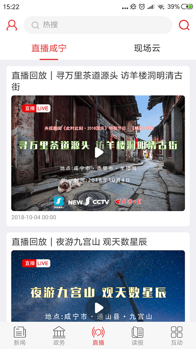 掌上咸宁客户端 v5.3.0 安卓官方版 3