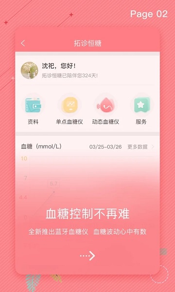 拓诊医生官方版 v2_104 安卓版 1