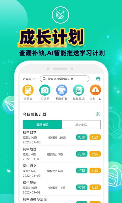 错题plusapp v3.0.5 安卓版 2