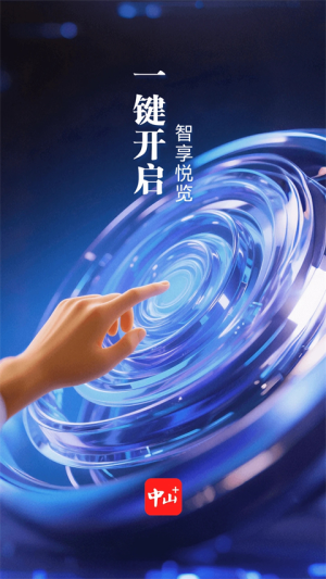 中山Plus v9.1.12 手机版 0