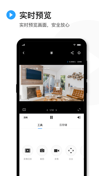 tplink物联监控摄像头app v5.11.21.1795 安卓版 1