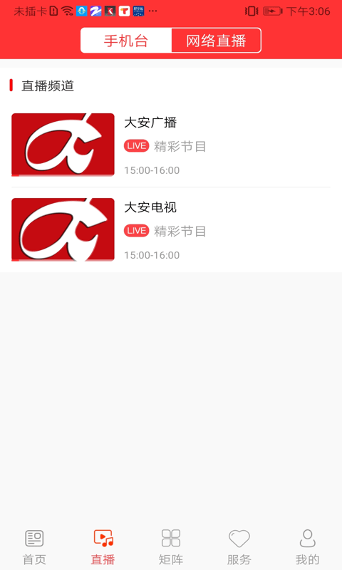 大安融媒app v1.1.7 安卓版 2
