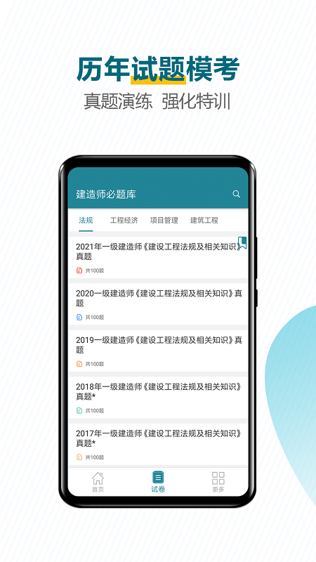 建造师必题库最新版 v2.7 安卓版 1