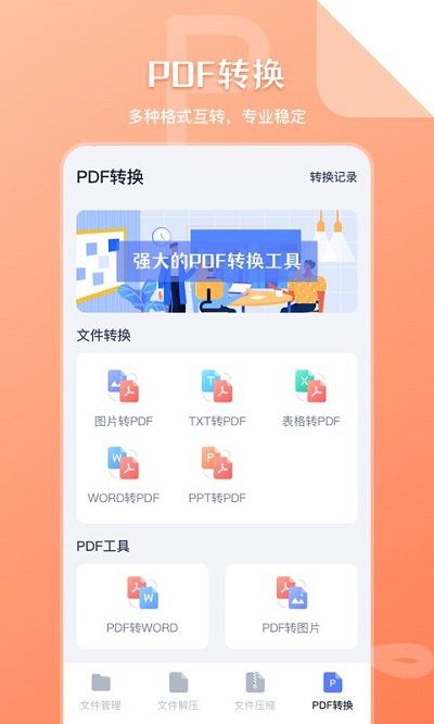 万能zip文件管理软件 v6.3.638 安卓版 3
