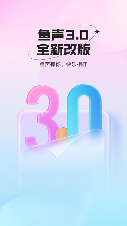 鱼声app官方版 v3.80.00 安卓版 3