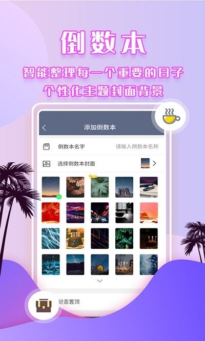 优优团倒数日手机版 v5.9.7 安卓版 1