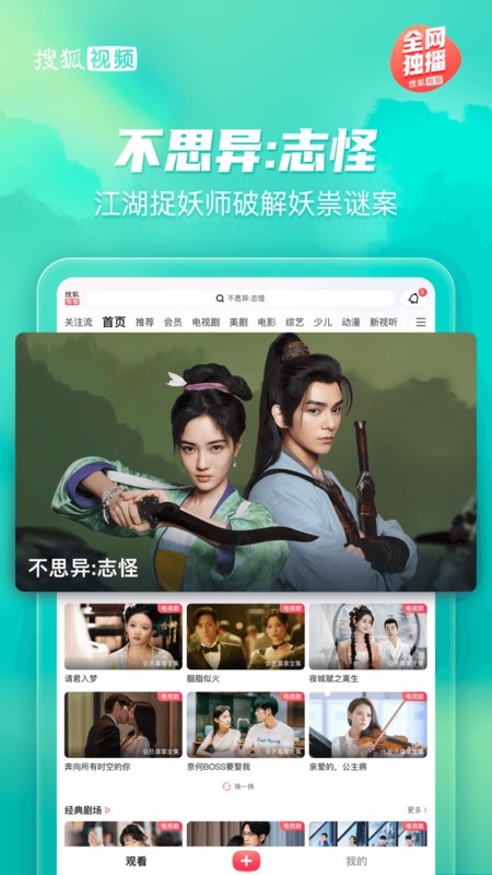 搜狐视频hd旧版本 v10.1.91安卓版 0
