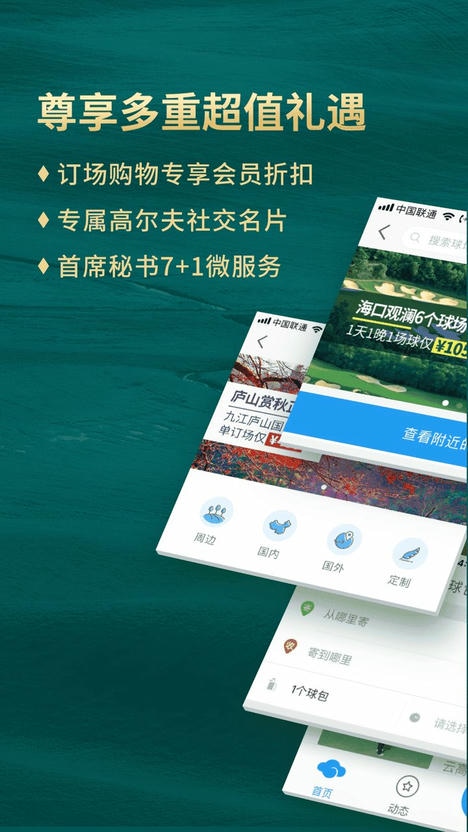 云高高尔夫官方版 v9.16 安卓版 3