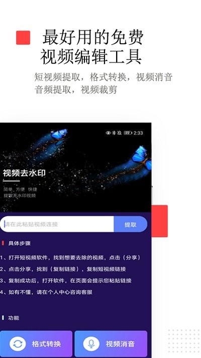 荣发免费去水印app(改名视频去水印免费) v4.4.0 安卓版 0