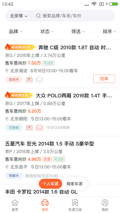 优信拍二手车拍卖平台 v11.3.16 安卓版 1
