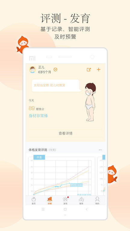 小鲤鱼育儿app v6.8.1 1