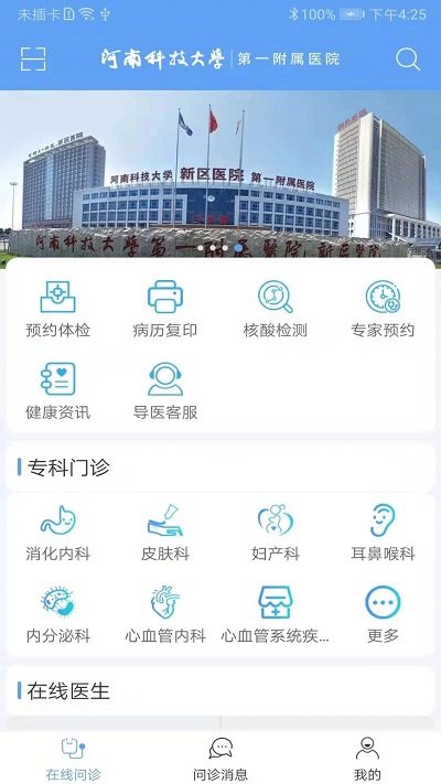 科医好医生最新版 v5.4.8 1
