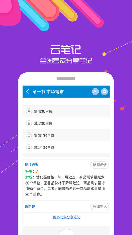 中级经济师考试app v6.9 安卓版 1