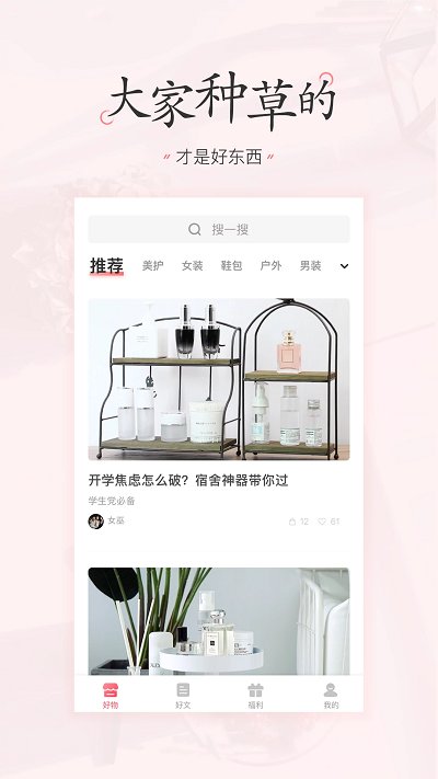 美物清单官方版 v4.2.5 安卓最新版 0