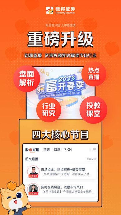 德邦证券官方手机版app v6.08.004 安卓最新版 0