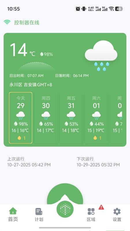 灵犀雨 v2.2.1 最新版 0