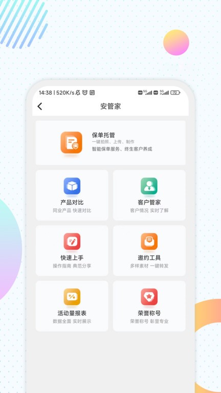 汇e保app(又名天安e点通) v5.5.7 安卓版 0