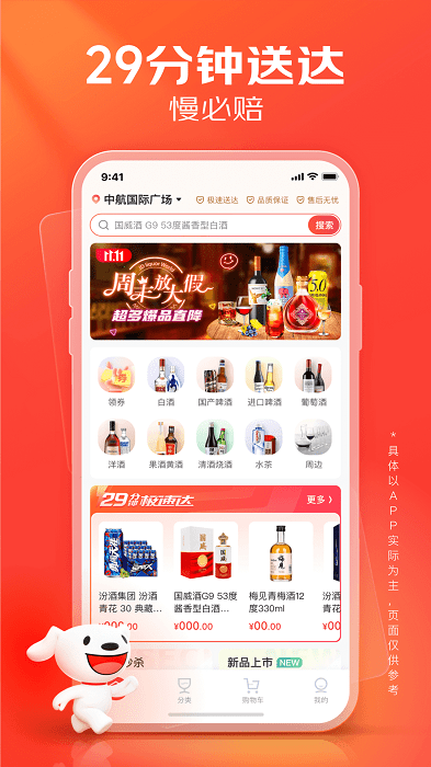 京东酒世界官方版 v3.0.6 安卓版 3