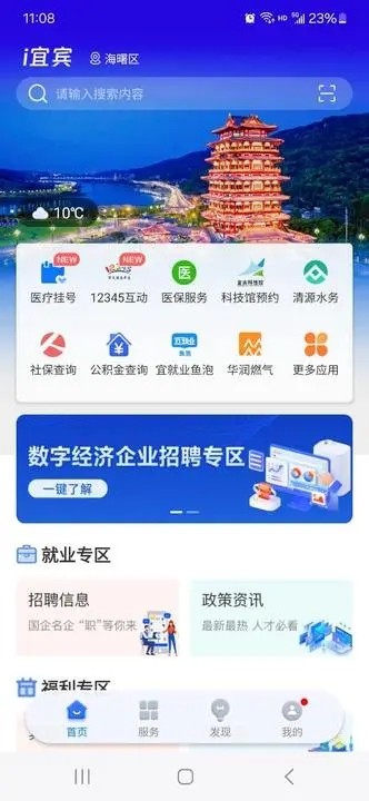 i宜宾官方版 v1.3.5 安卓版 3