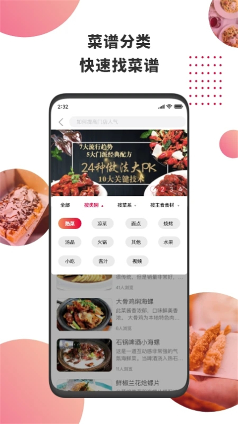 东方美食 v4.8.4安卓版 1