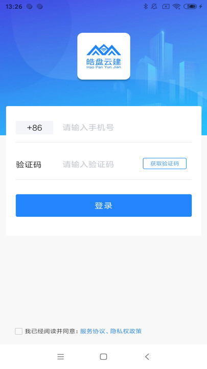 皓盘云建最新版 v9.0 安卓版 0