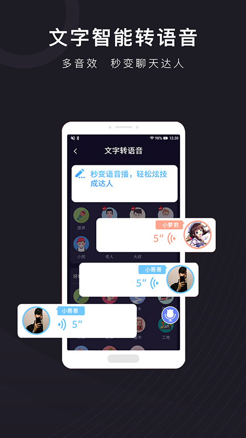 音魔变声器 v1.2.1安卓版 1
