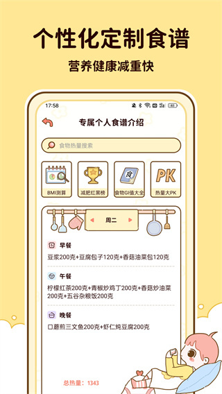 减脂食谱 v5.4.00 安卓版 0
