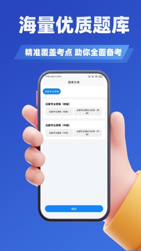 出版专业资格考试学知题 v3.2 安卓版 2