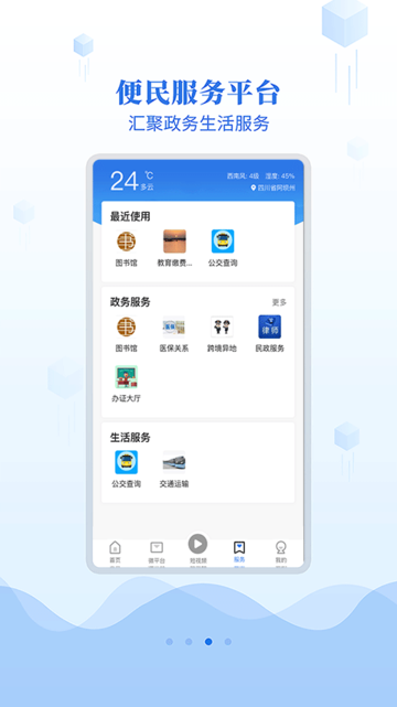 阿坝的阿坝官方客户端 v2.6.0 安卓版 1