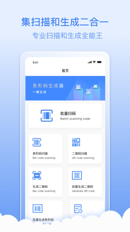 扫码全能王app v3.7.7 安卓版 1