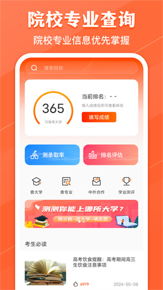 完美高考填报志愿app v9.3.106 安卓 4