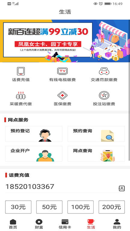 宁夏银行app官方版 v2.4.6 安卓版 3