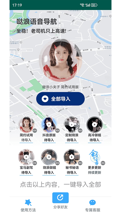哒浪语音导航官方版 v1.7.3 3