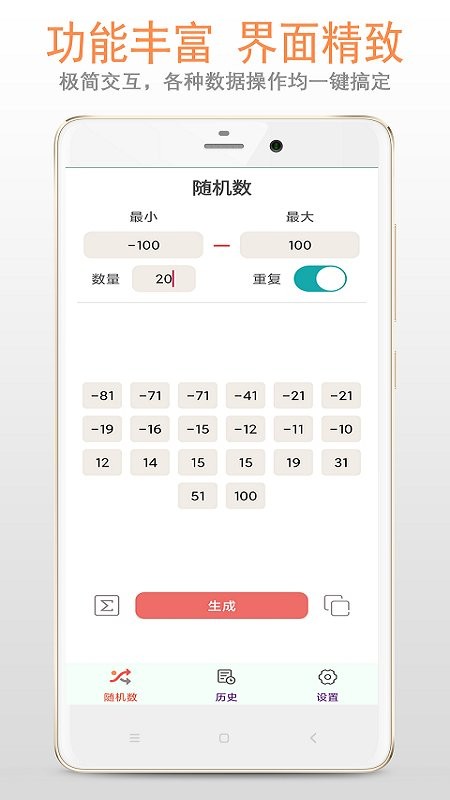 随机数生成助手app v5.2.2 安卓版 2